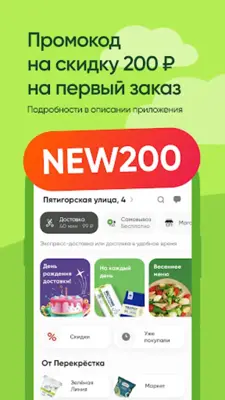 Перекресток доставка продуктов android App screenshot 5