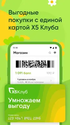 Перекресток доставка продуктов android App screenshot 6