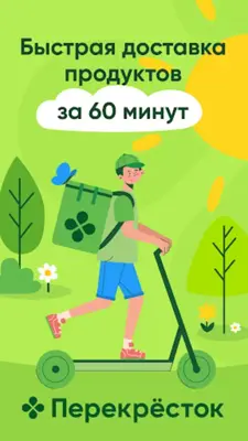 Перекресток доставка продуктов android App screenshot 7